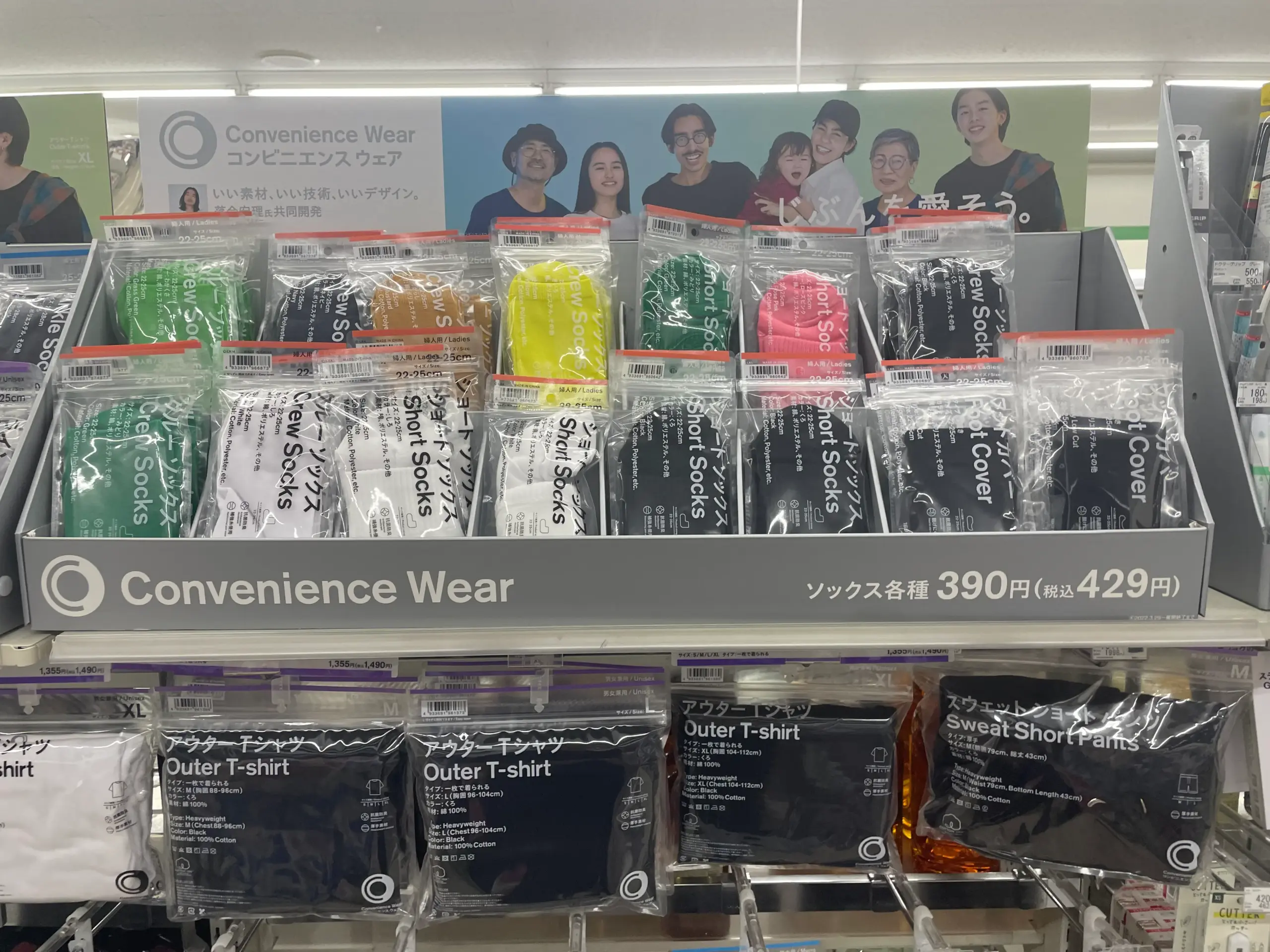 Japan Convenience Store Apparel